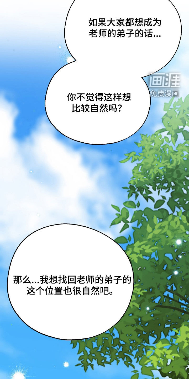 黑暗时代 第21话 第19页