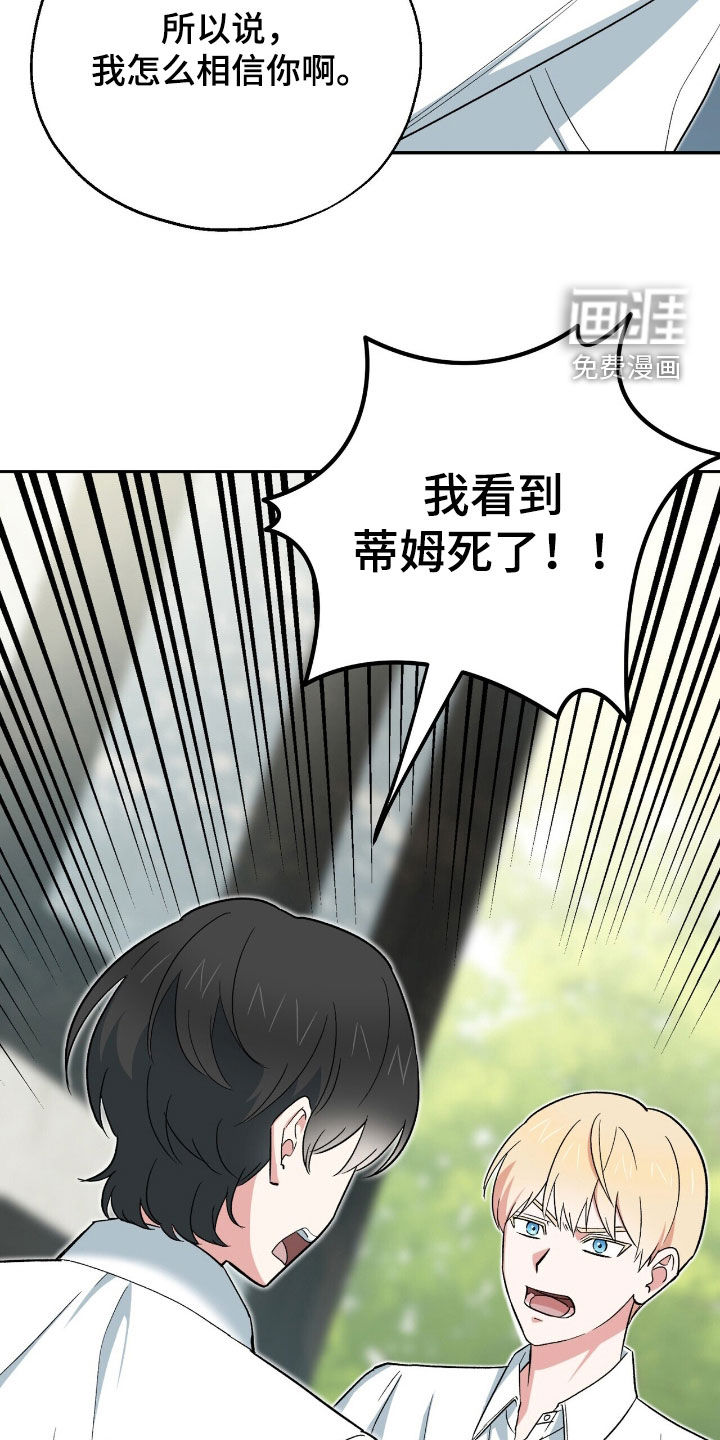 黑暗时代 第21话 第28页