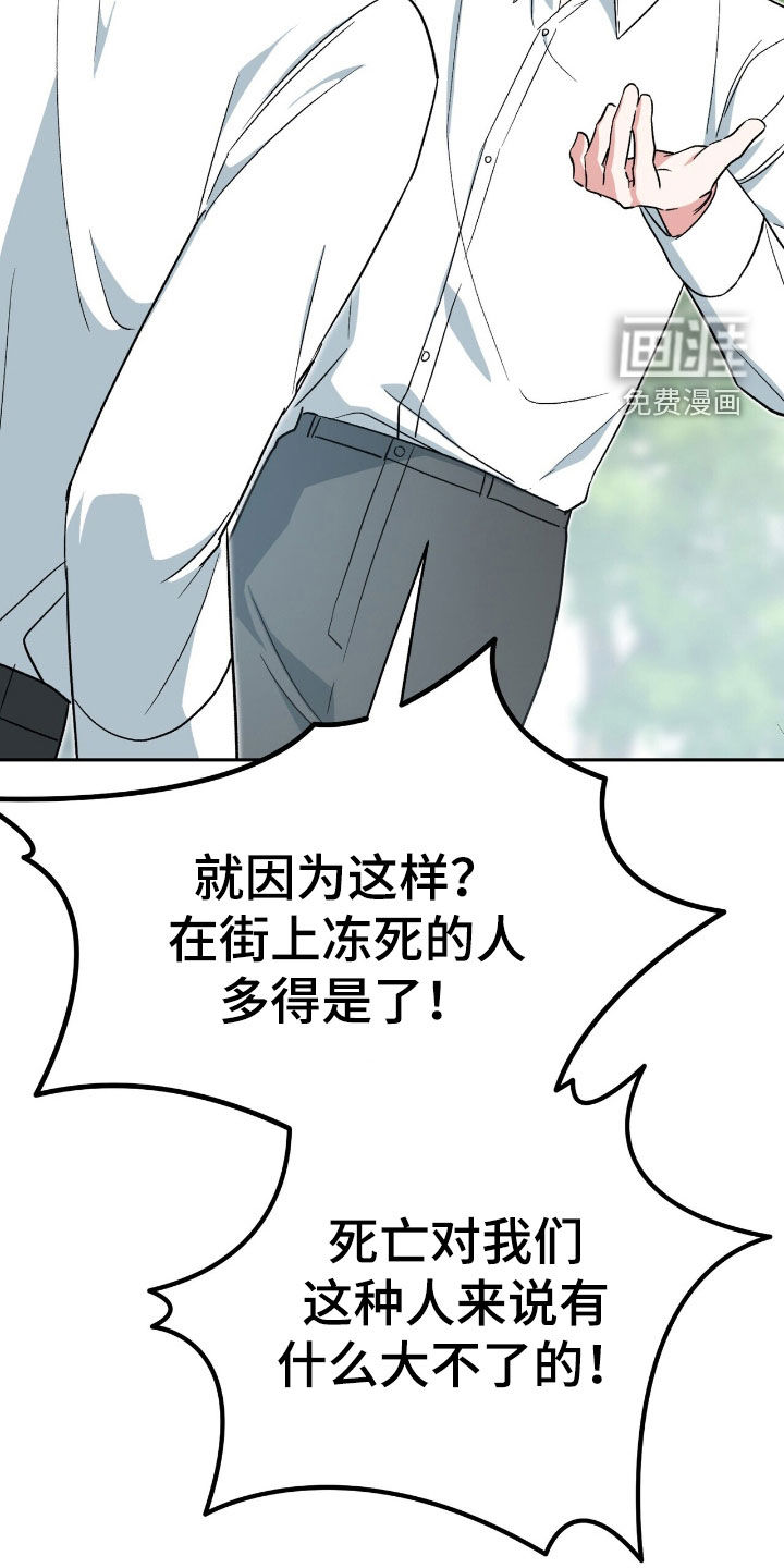 黑暗时代 第21话 第29页