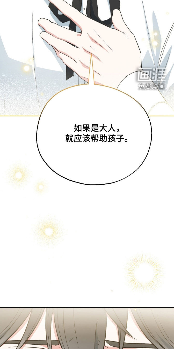 黑暗时代 第21话 第32页