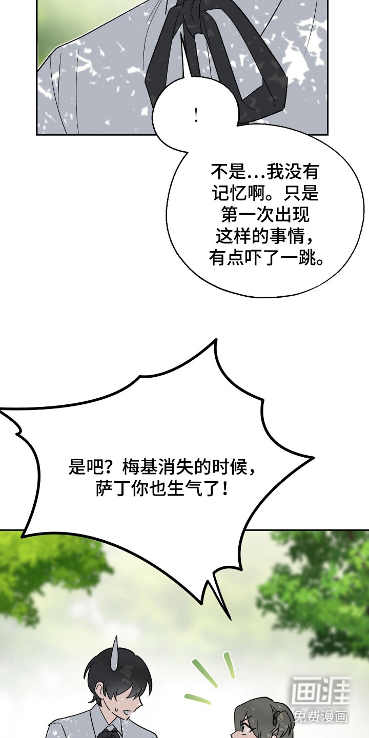 黑暗时代 第19话 第15页