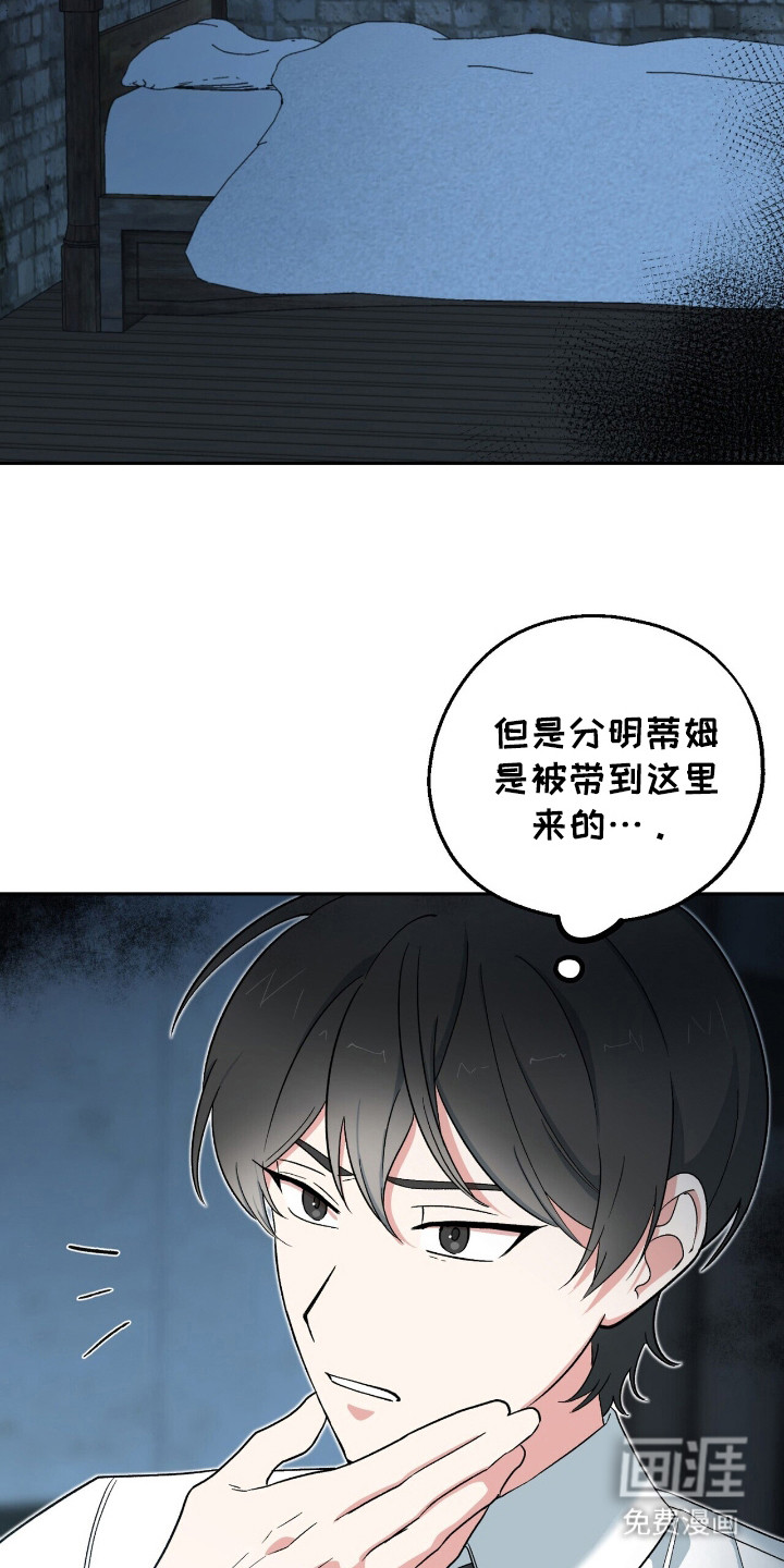 黑暗时代 第17话 第18页