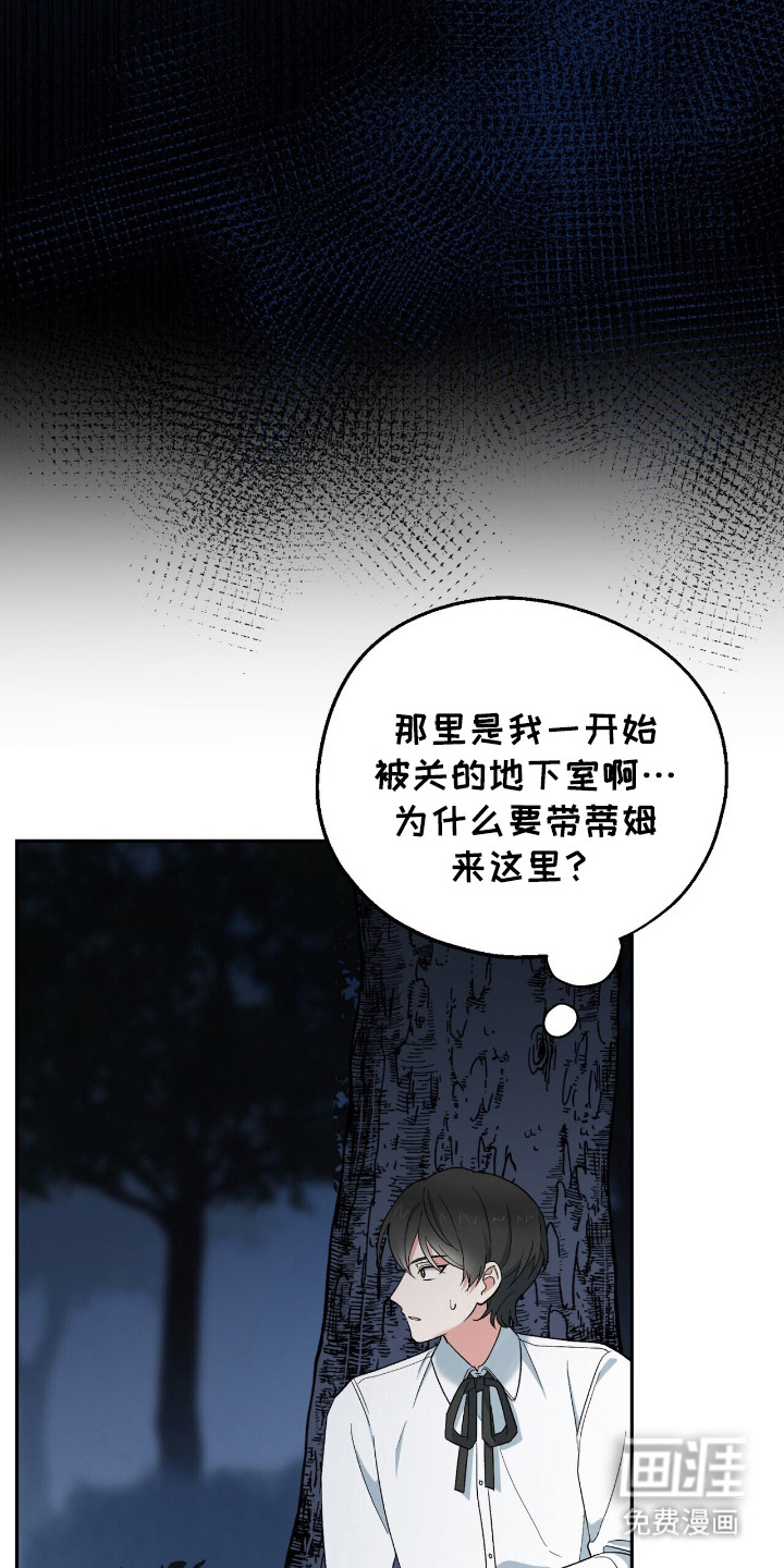黑暗时代 第17话 第7页