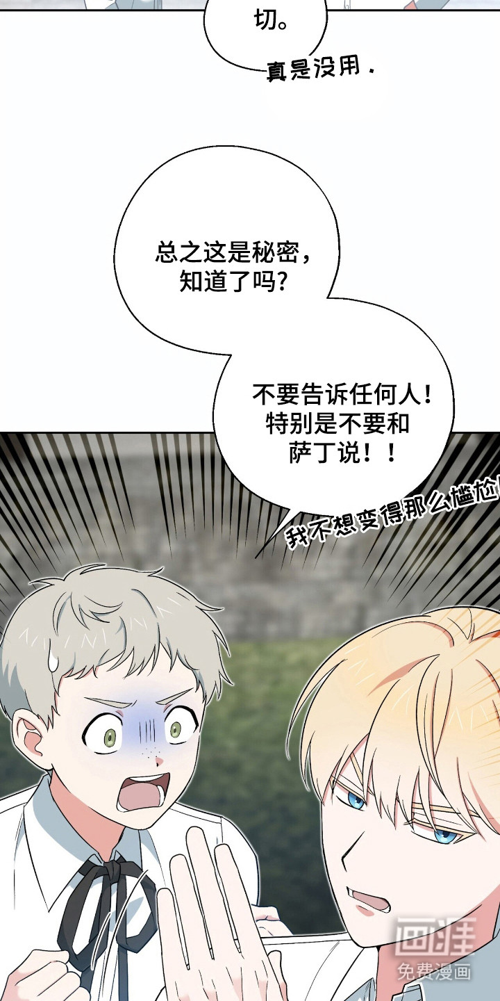 黑暗时代 第15话 第3页