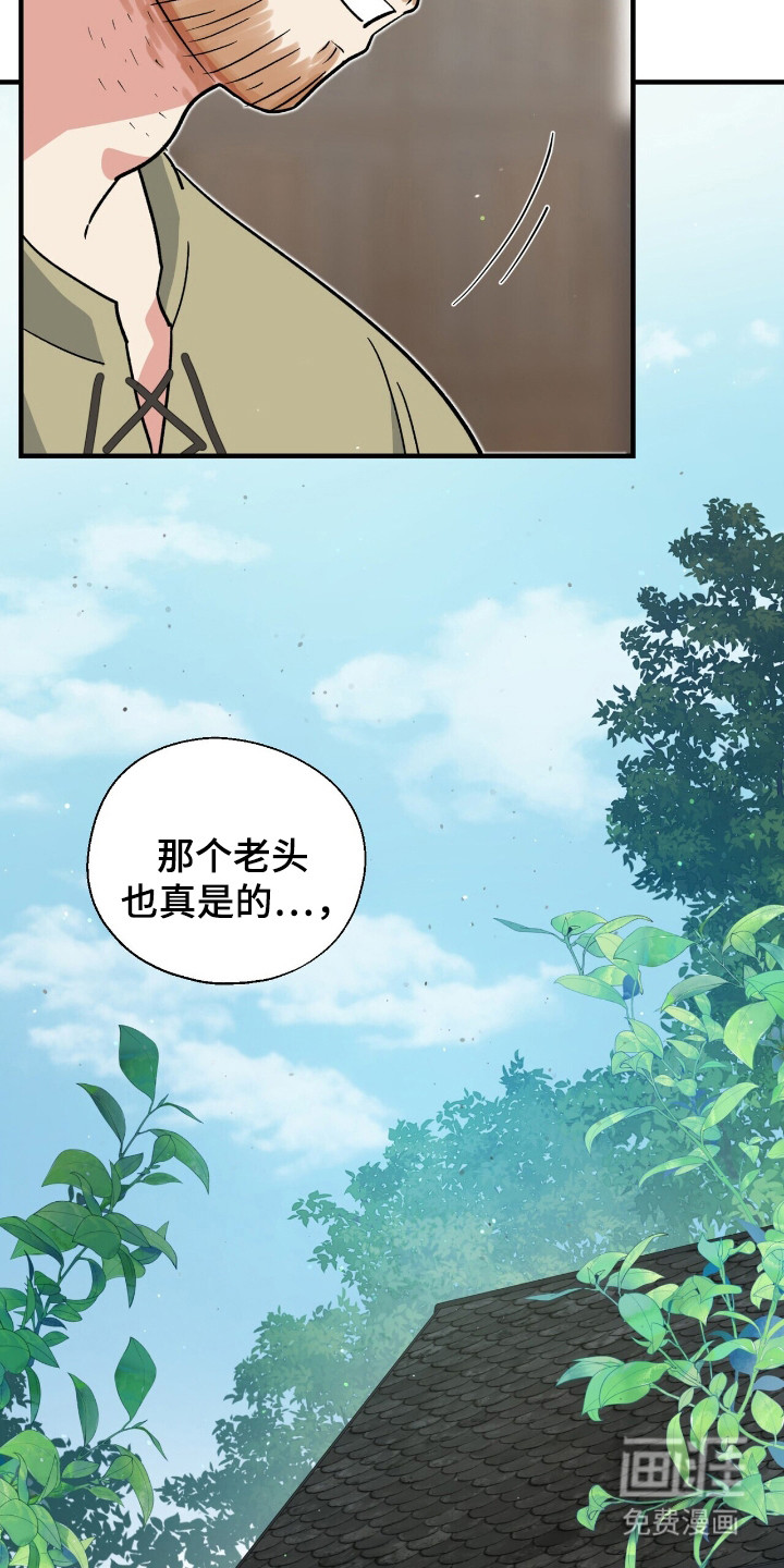 黑暗时代 第9话 第20页