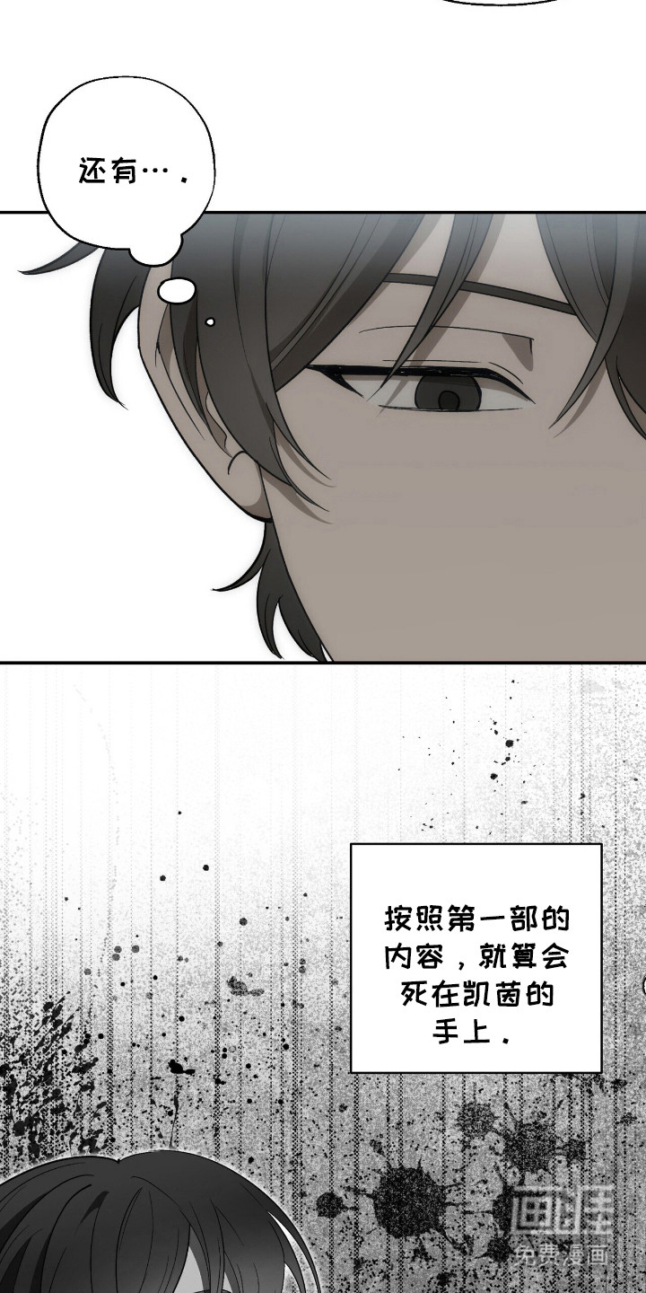 黑暗时代 第8话 第6页