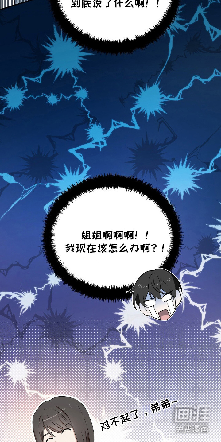 黑暗时代 第3话 第13页