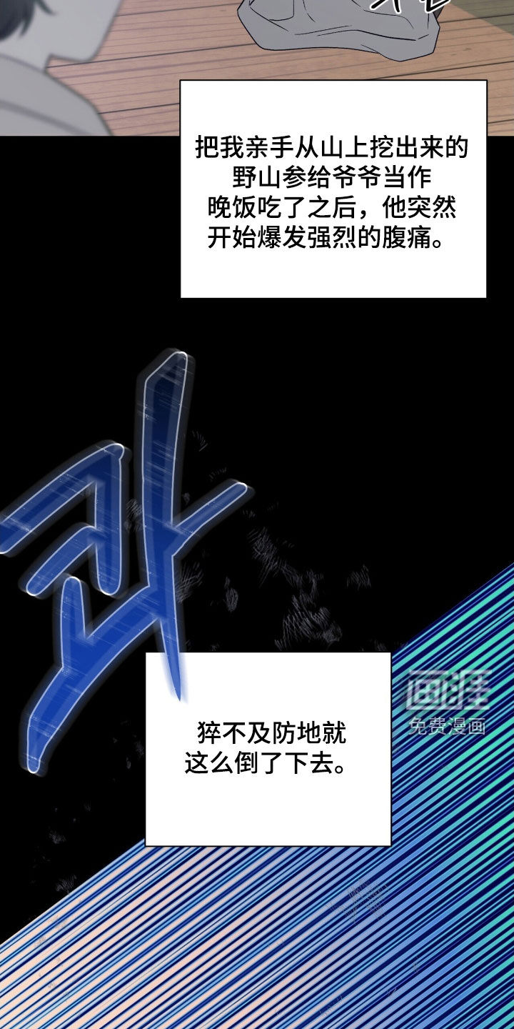 黑暗时代 第53话 第28页