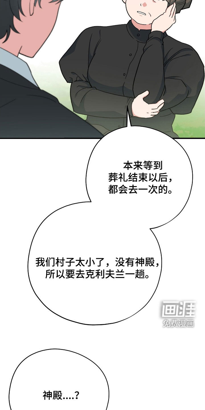 黑暗时代 第53话 第42页