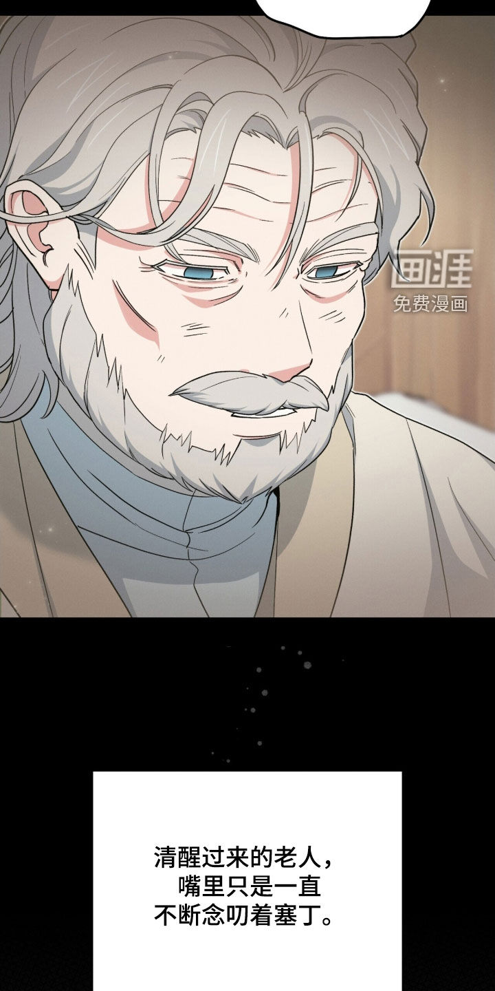 黑暗时代 第52话 第16页