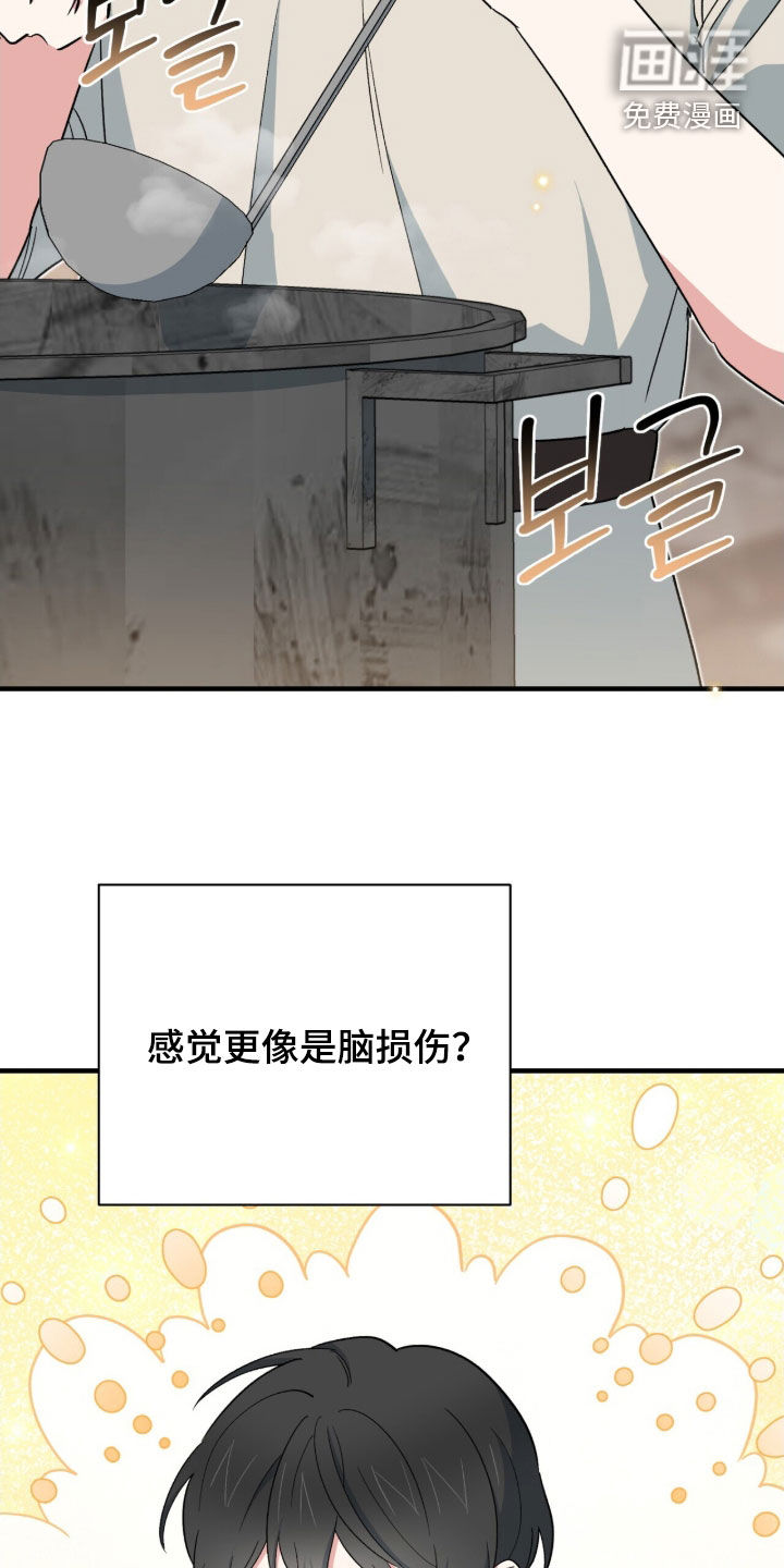 黑暗时代 第52话 第20页