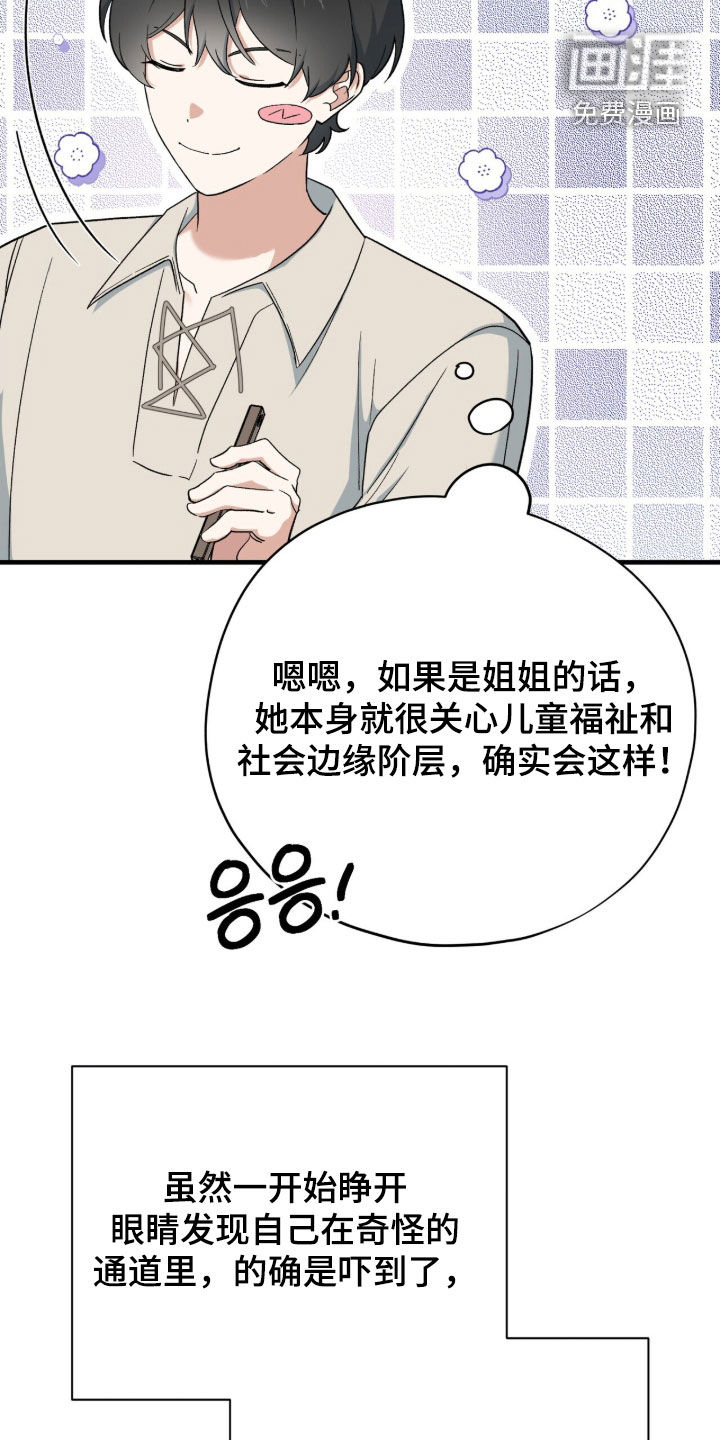 黑暗时代 第52话 第23页