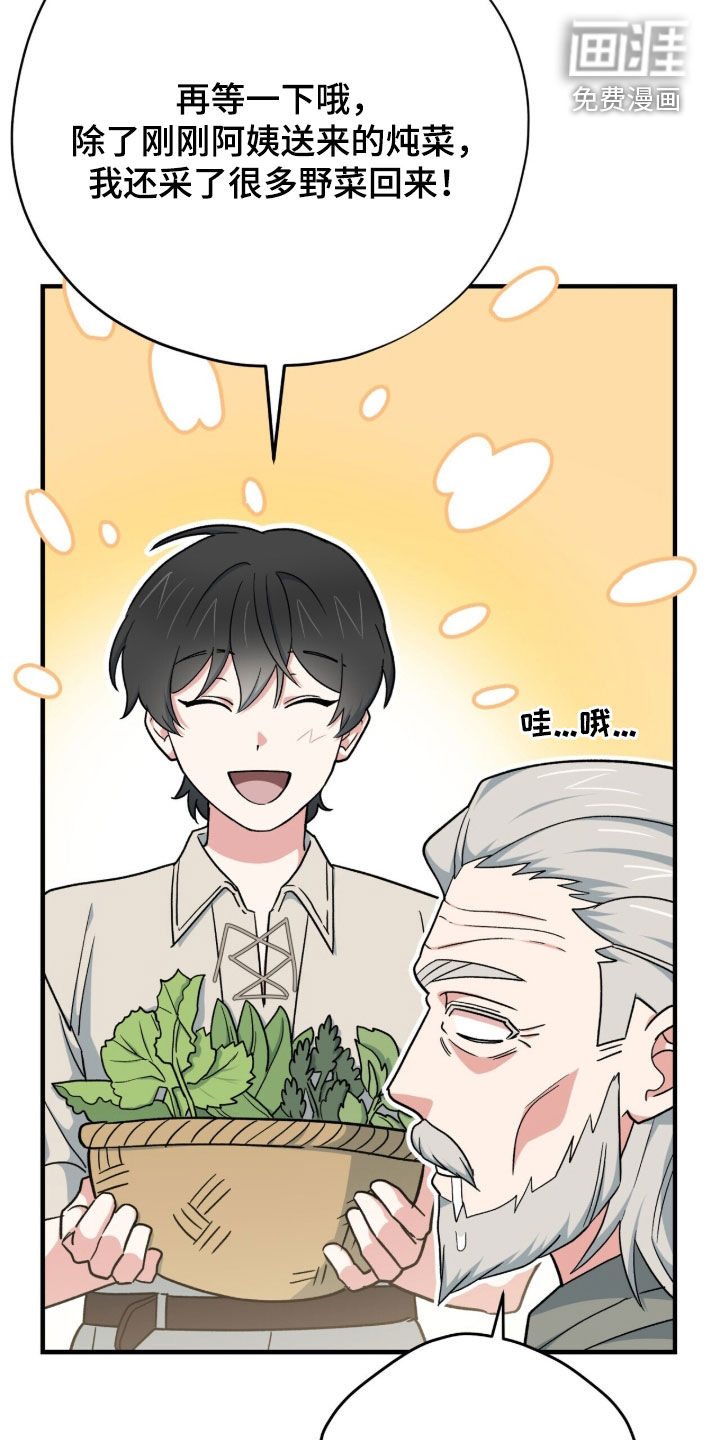黑暗时代 第52话 第32页