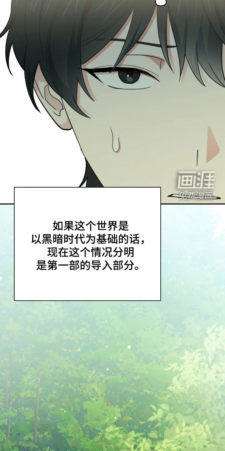 黑暗时代 第58话 第14页