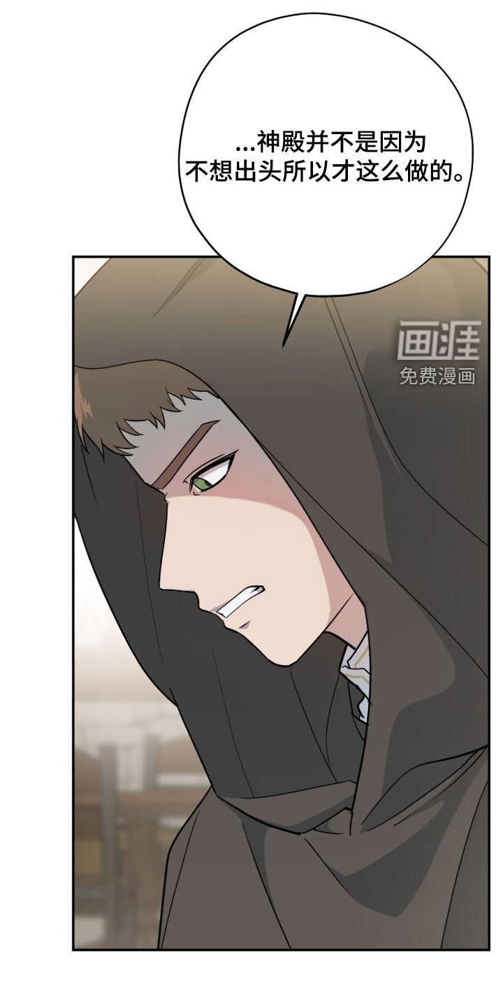 黑暗时代 第57话 第26页