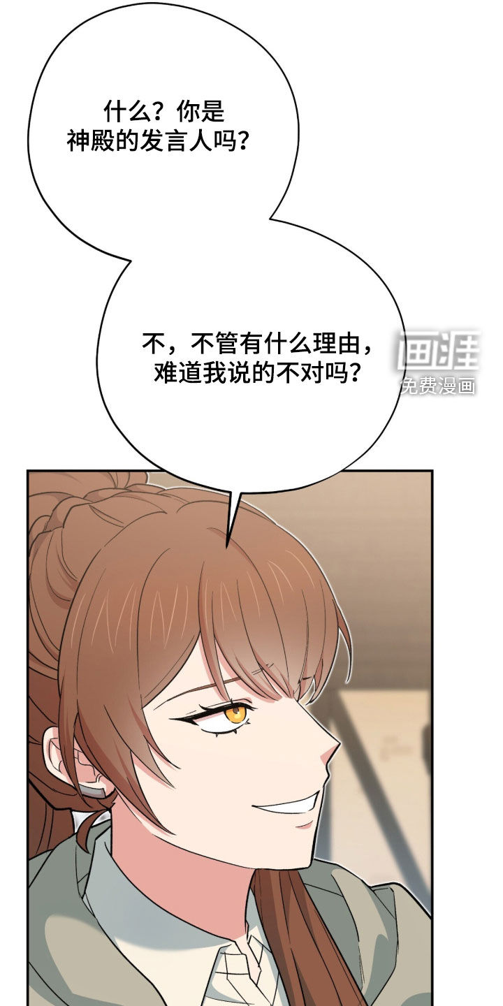 黑暗时代 第57话 第27页