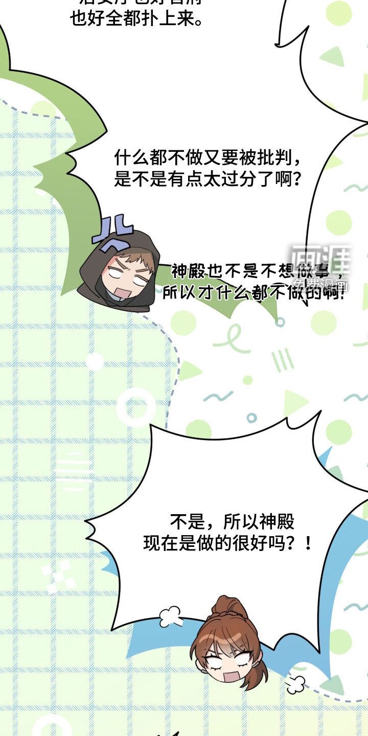 黑暗时代 第57话 第30页