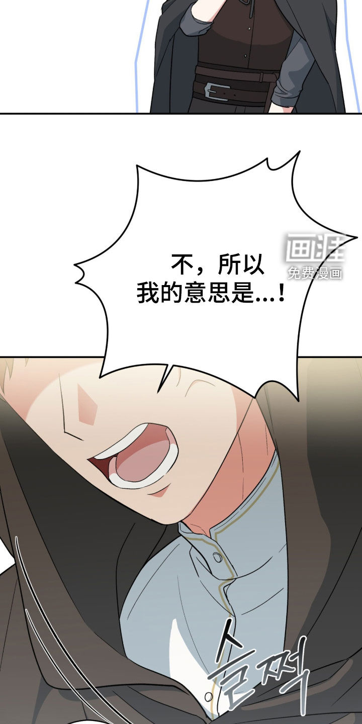黑暗时代 第57话 第32页