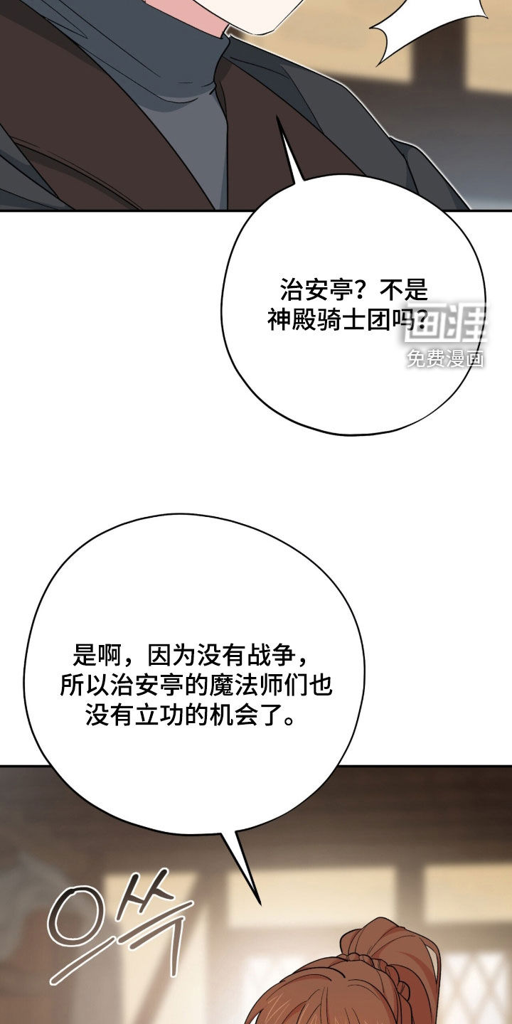 黑暗时代 第57话 第8页