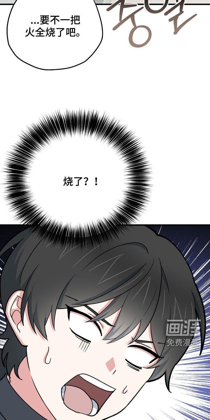 黑暗时代 第55话 第26页