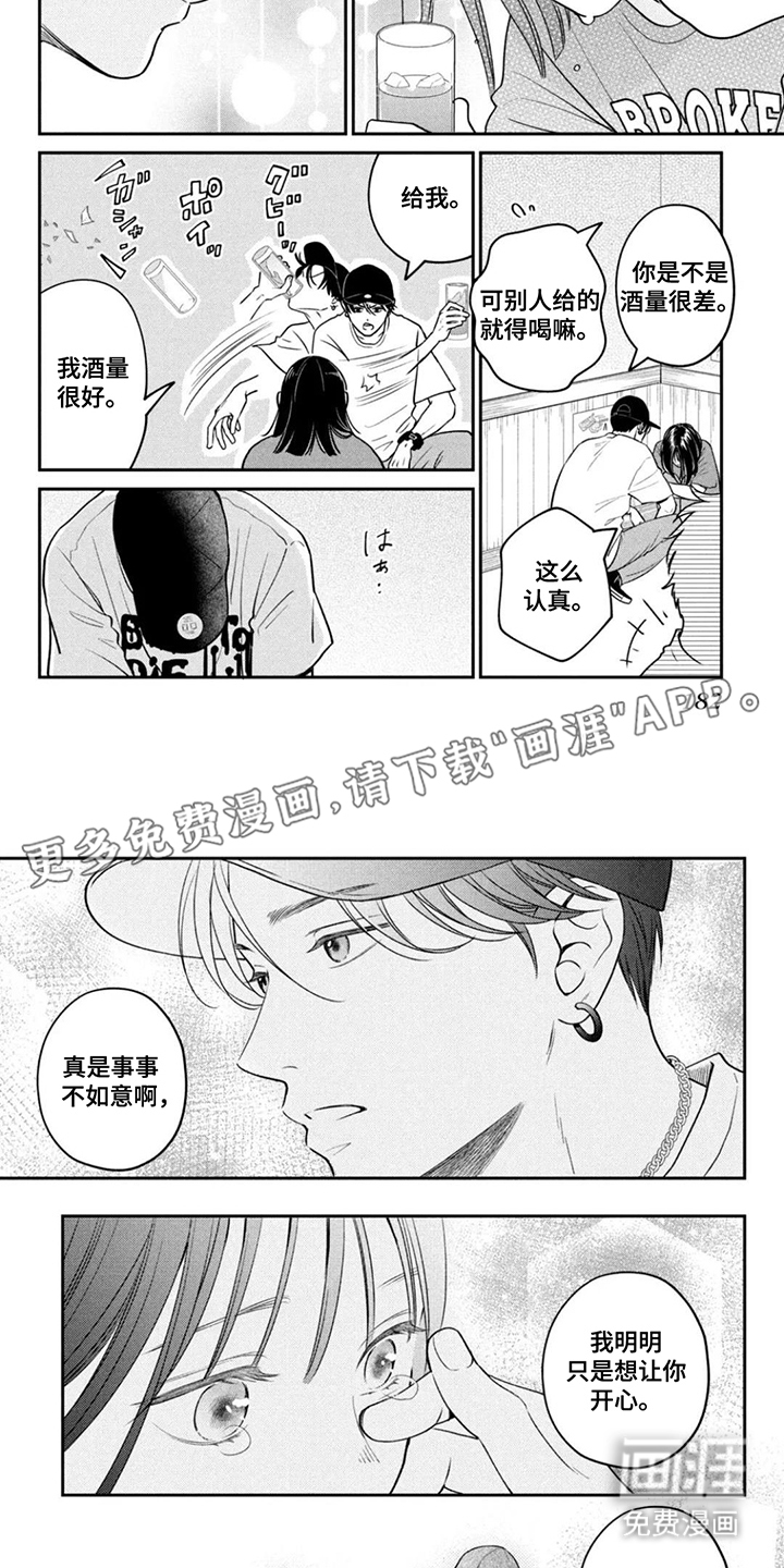 窒息般的爱 第19话 第2页