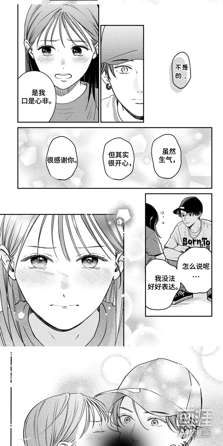 窒息般的爱 第19话 第4页