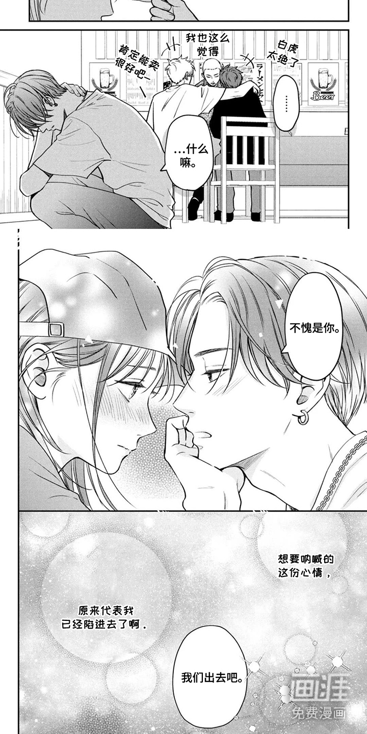 窒息般的爱 第19话 第6页