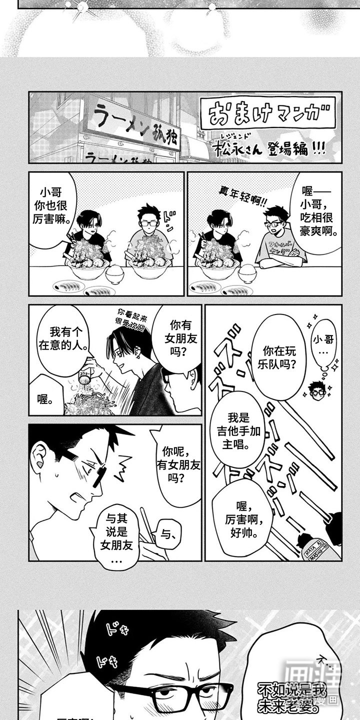 窒息般的爱 第19话 第7页