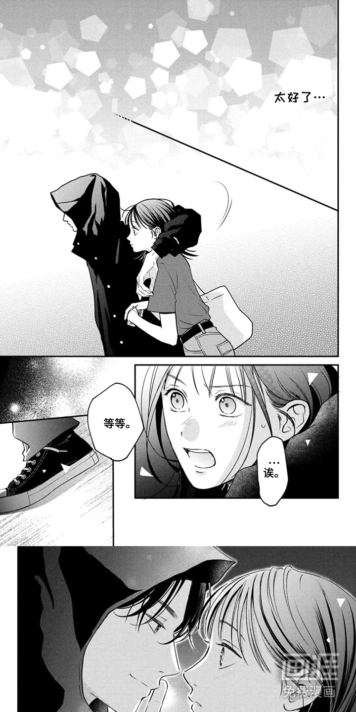 窒息般的爱 第18话 第1页