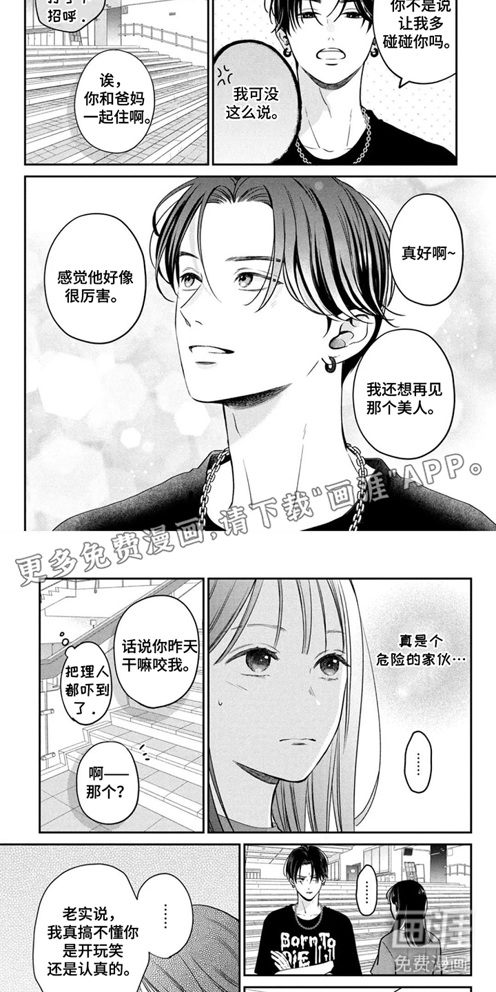 窒息般的爱 第17话 第2页
