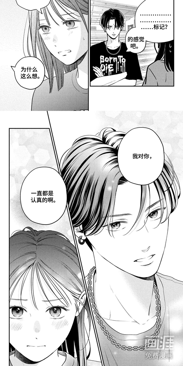 窒息般的爱 第17话 第3页