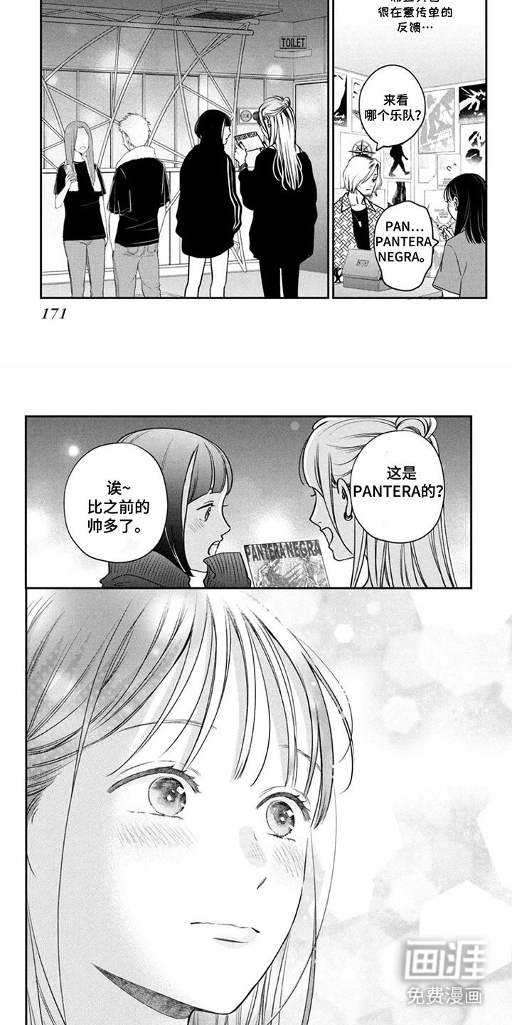 窒息般的爱 第17话 第6页
