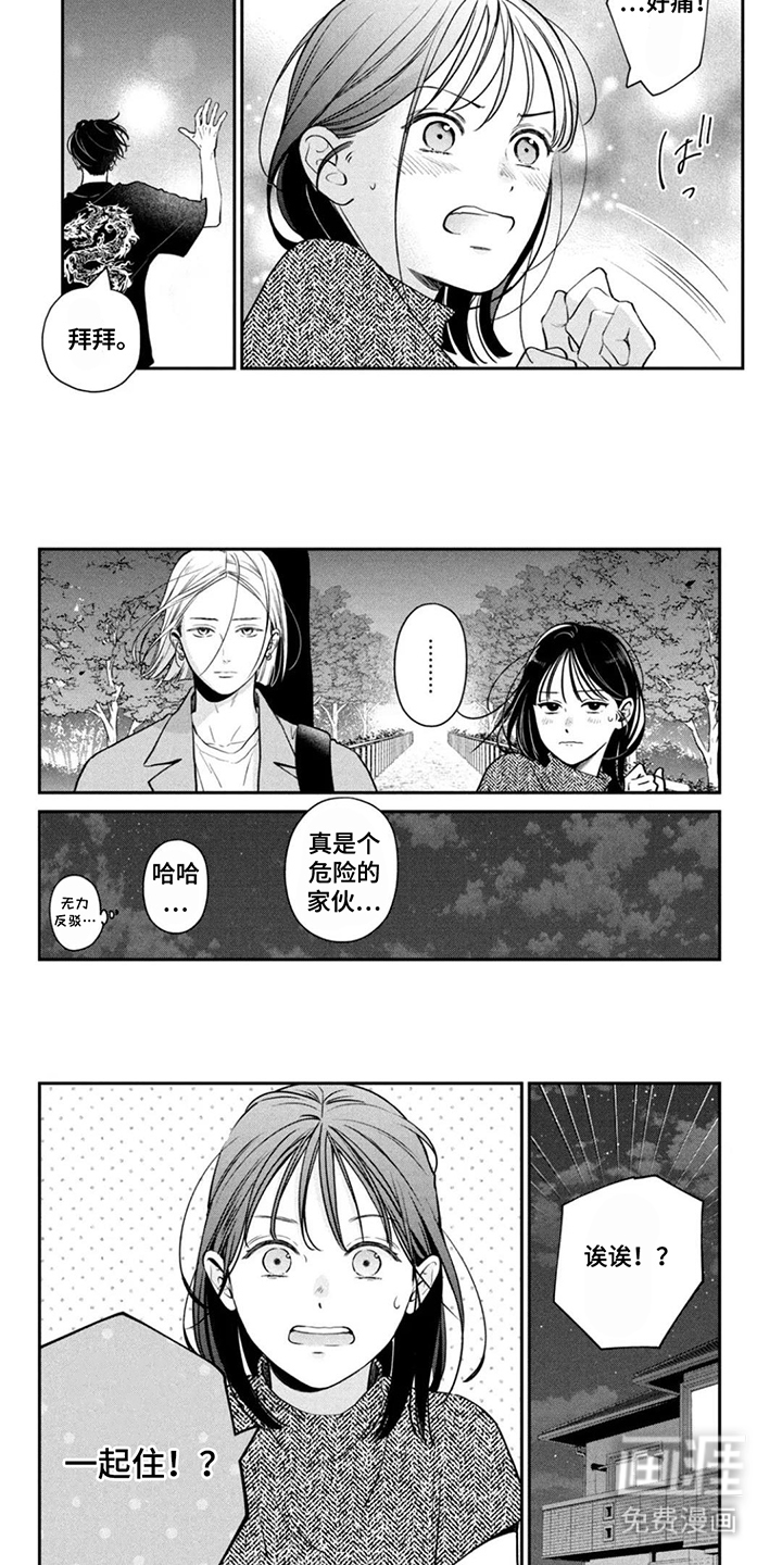 窒息般的爱 第16话 第3页