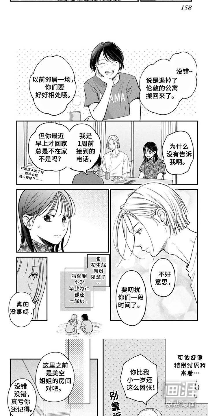 窒息般的爱 第16话 第4页