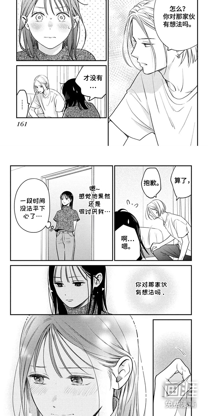 窒息般的爱 第16话 第6页