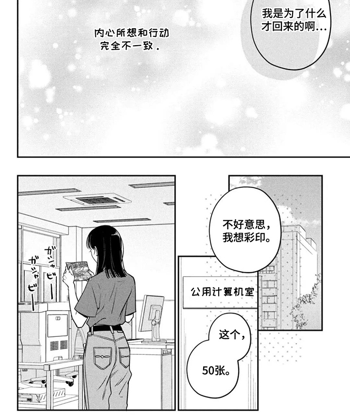 窒息般的爱 第16话 第8页