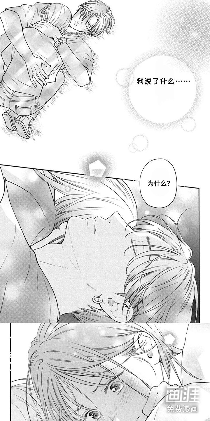窒息般的爱 第15话 第1页