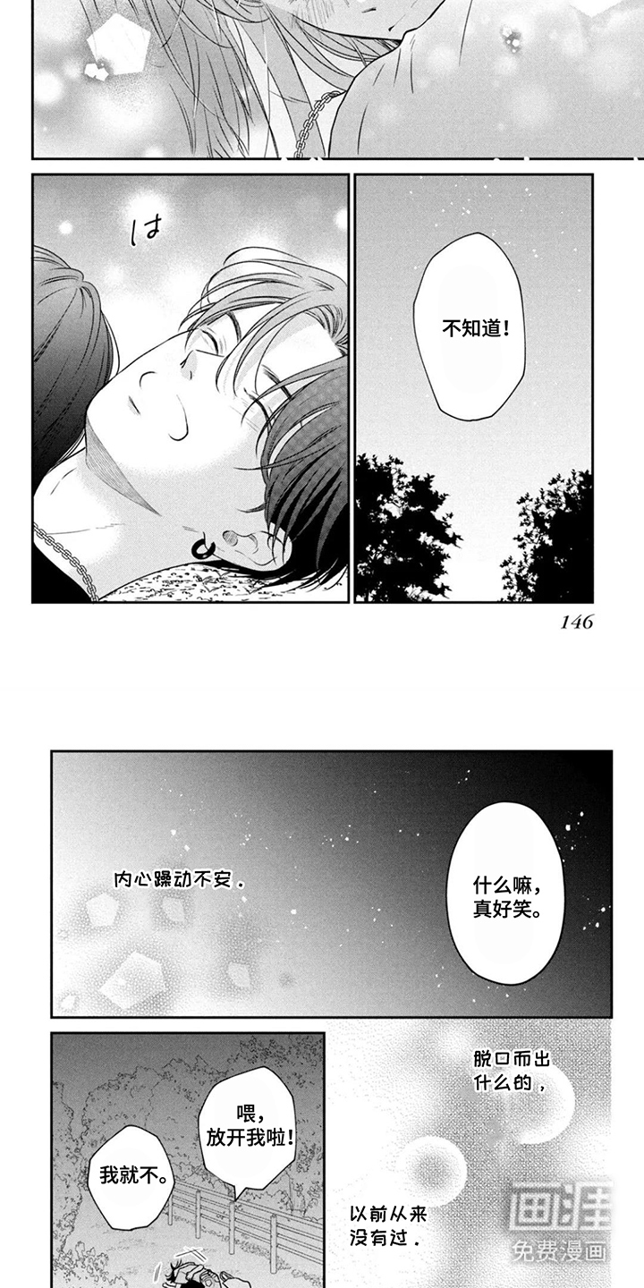 窒息般的爱 第15话 第2页