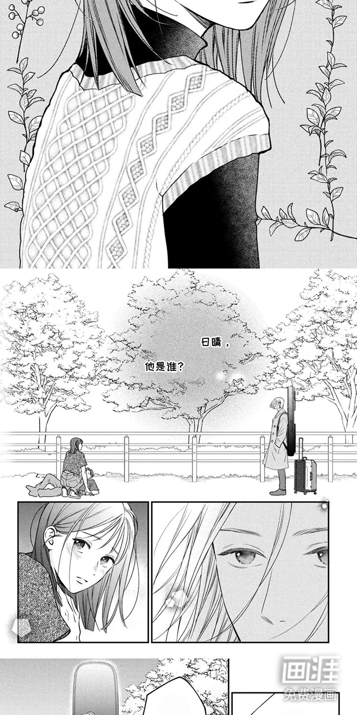 窒息般的爱 第15话 第6页