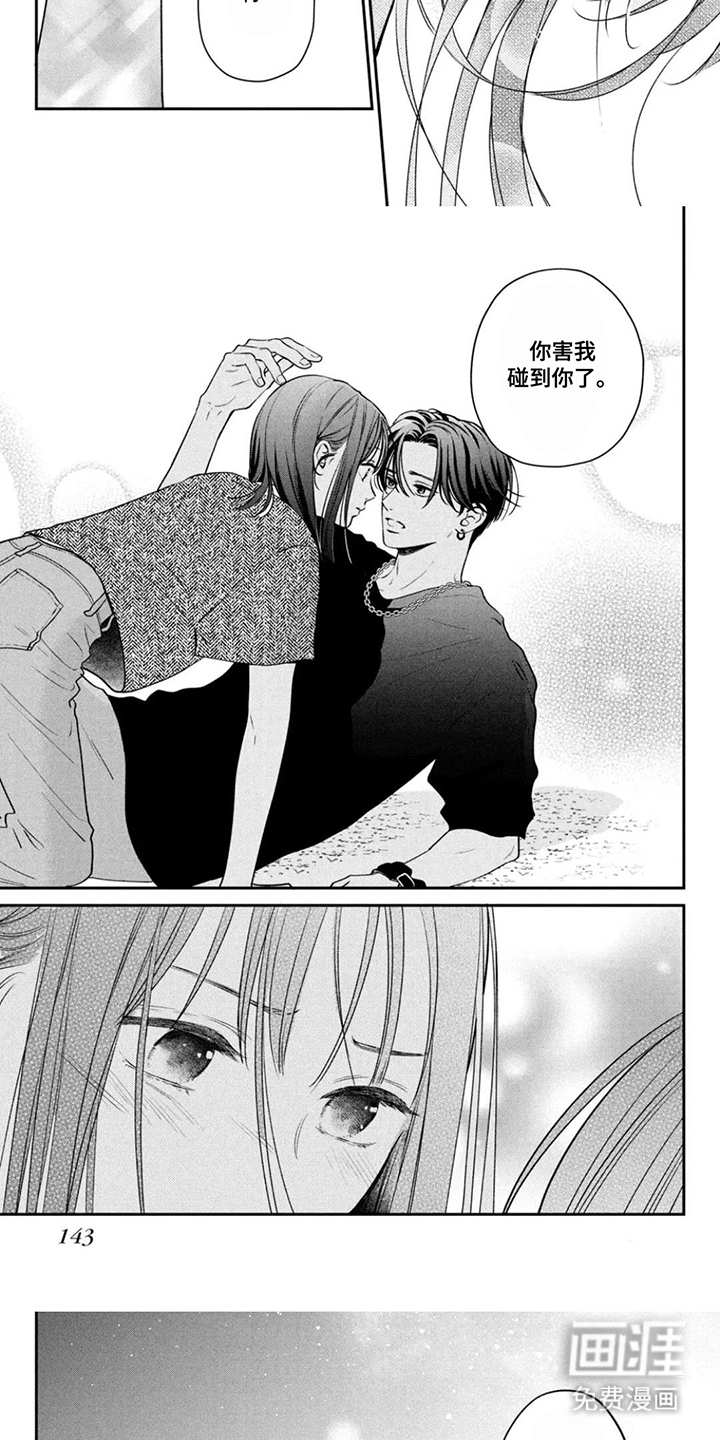 窒息般的爱 第14话 第7页