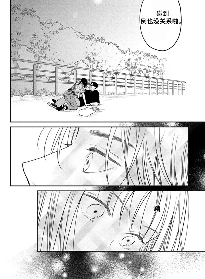 窒息般的爱 第14话 第8页