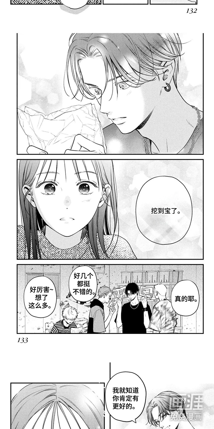 窒息般的爱 第13话 第7页
