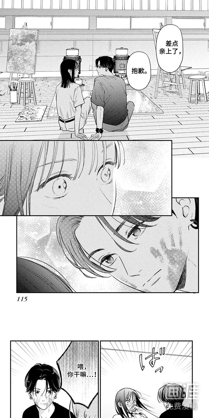 窒息般的爱 第12话 第1页