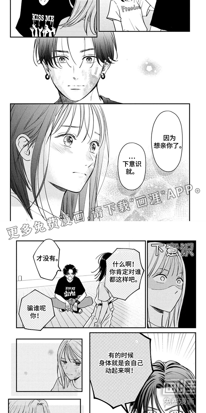 窒息般的爱 第12话 第2页