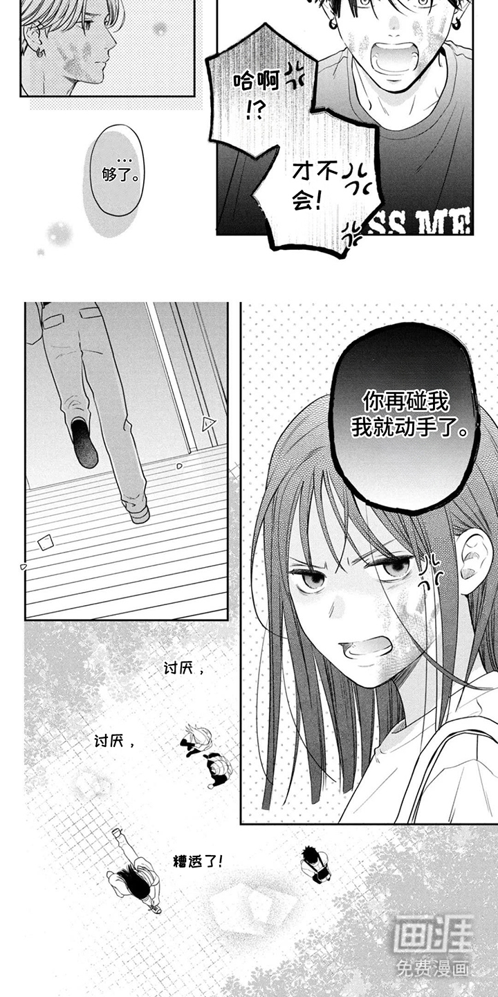窒息般的爱 第12话 第3页