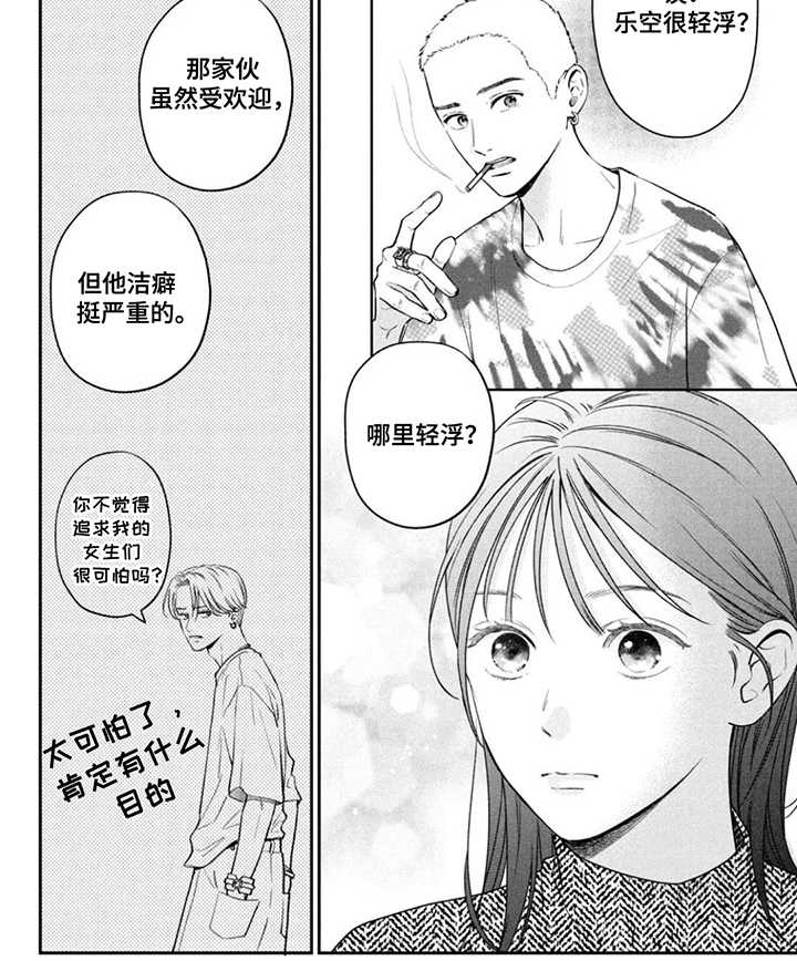 窒息般的爱 第12话 第8页