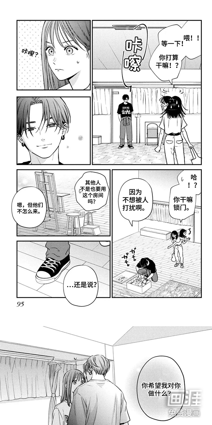 窒息般的爱 第10话 第1页