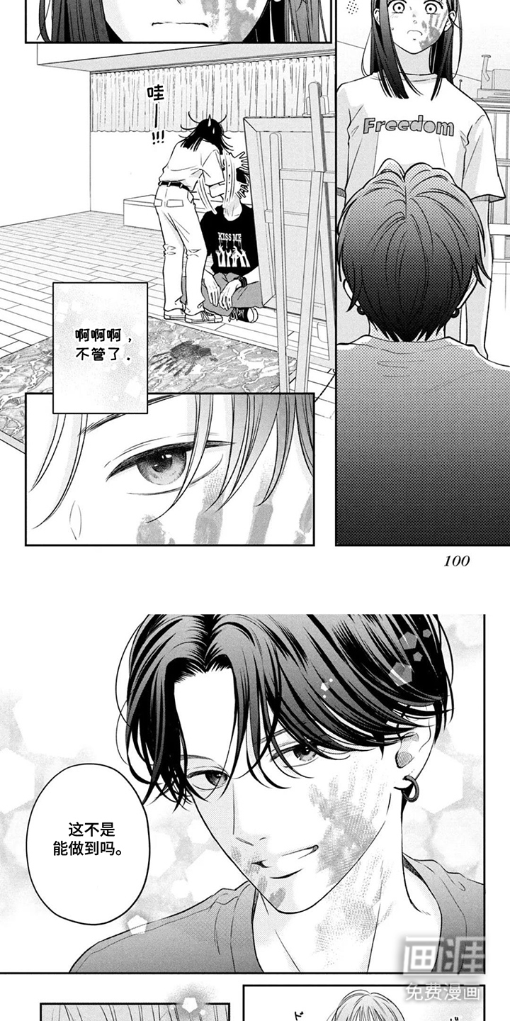 窒息般的爱 第10话 第5页