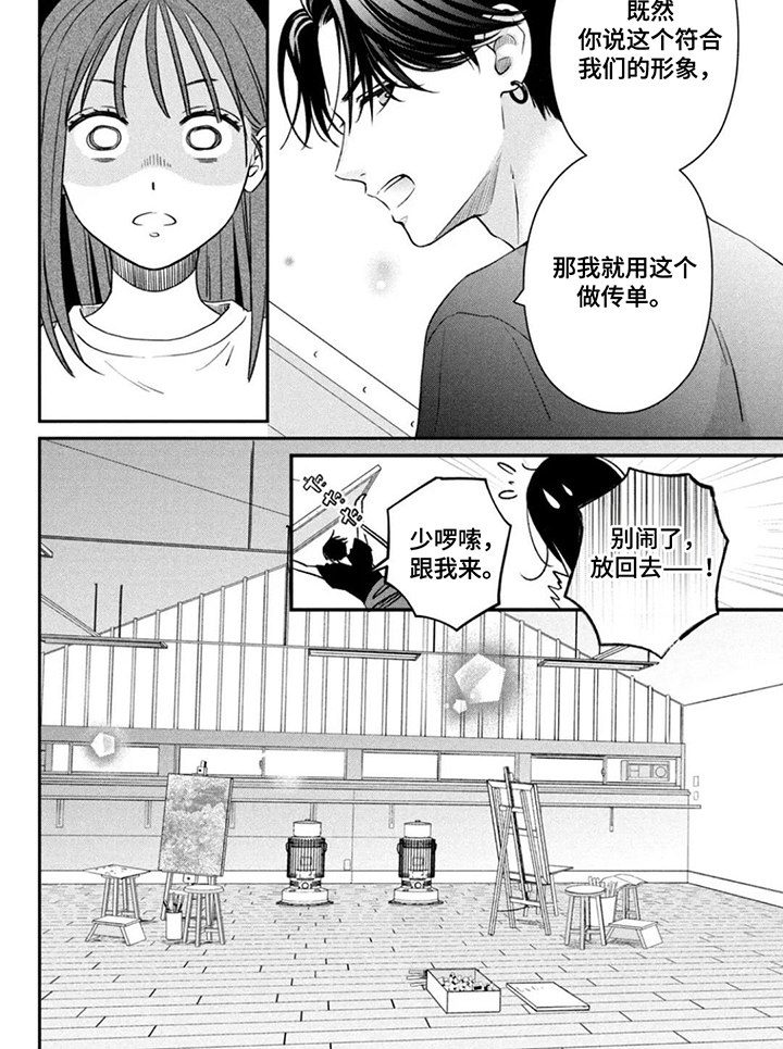 窒息般的爱 第9话 第8页