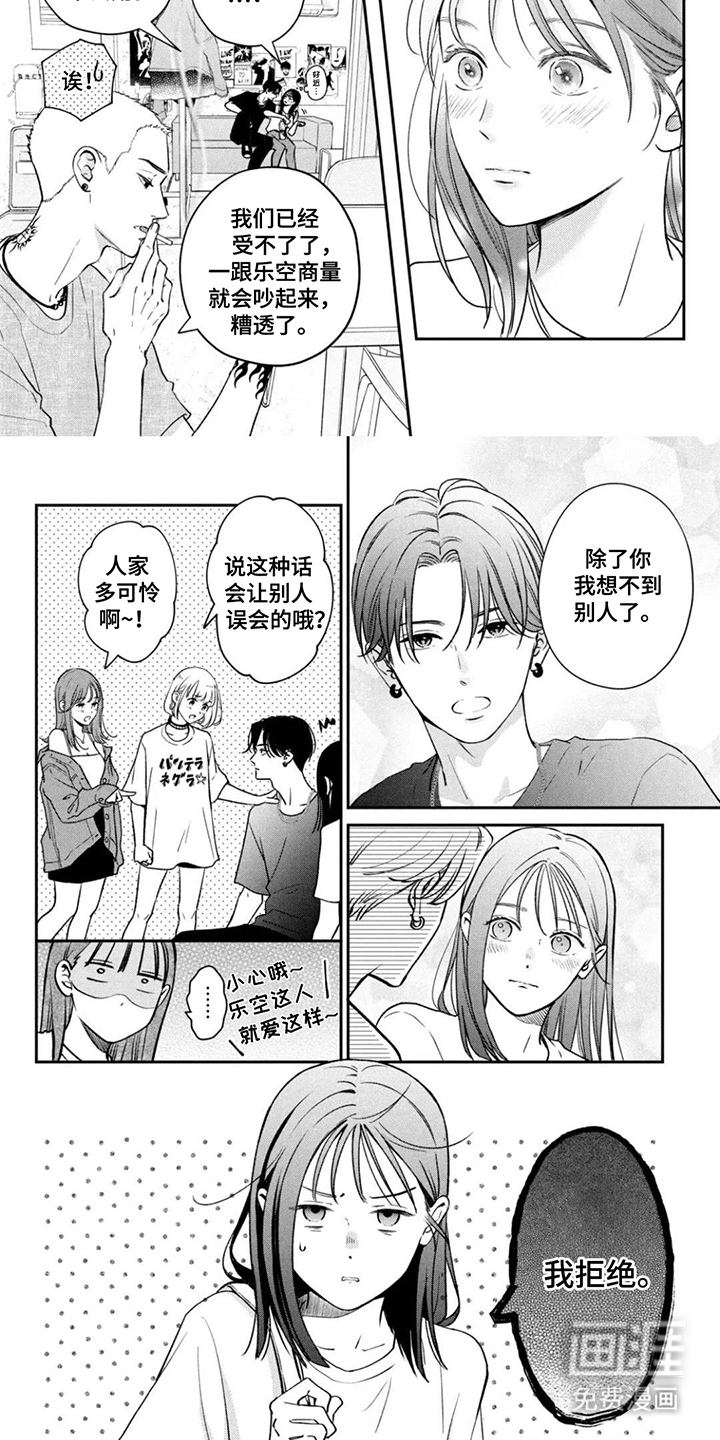 窒息般的爱 第8话 第3页